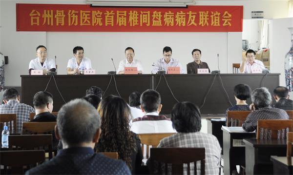 图为首届椎间盘病友联谊会现场.jpg