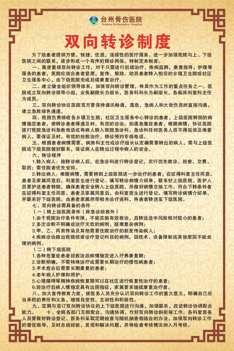 双向转诊制度2x.jpg