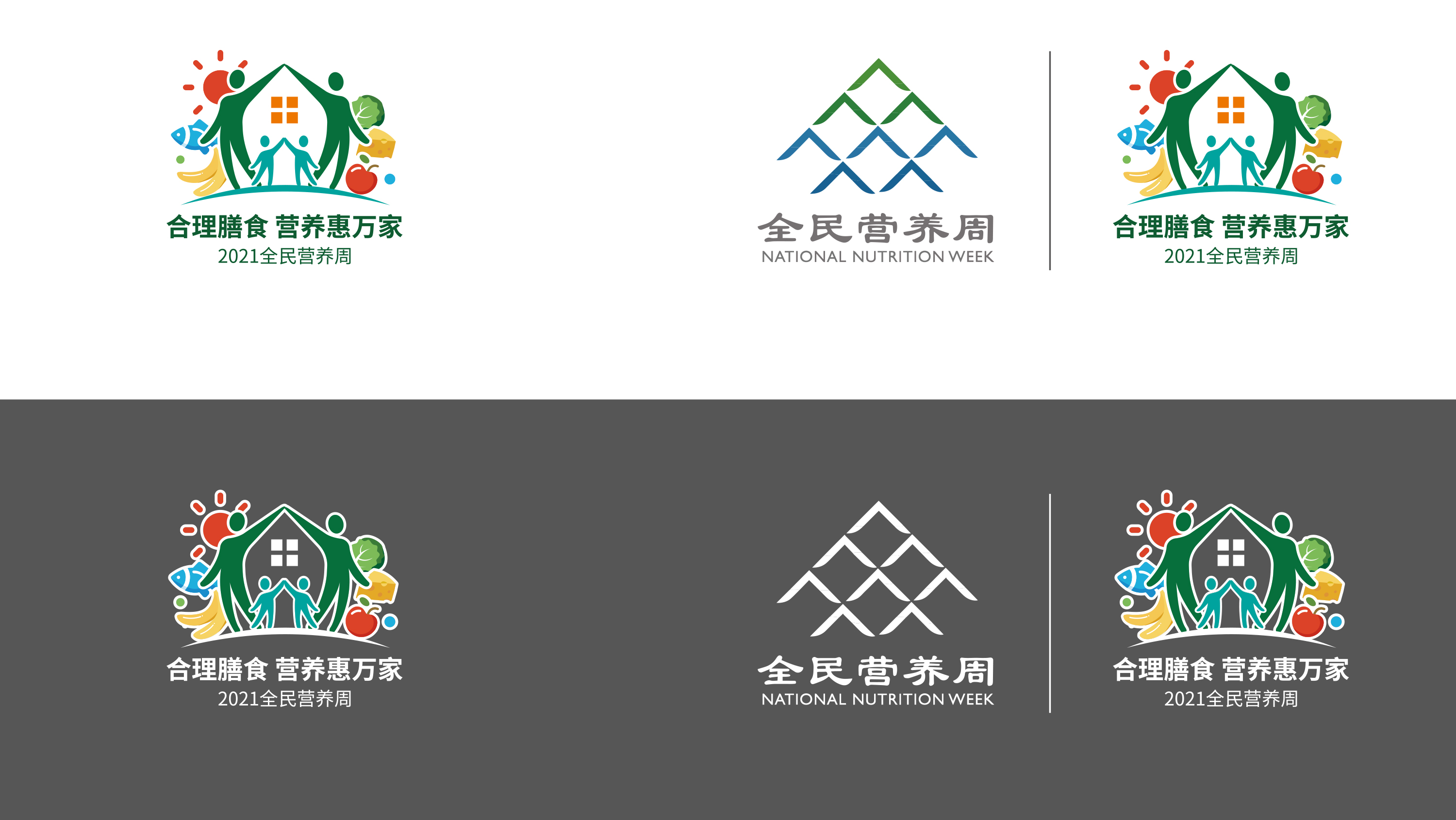 2021全民营养周logo.jpg